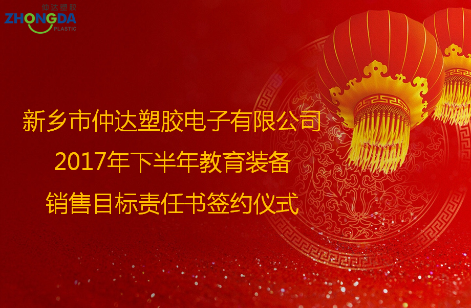 定目標，創(chuàng)佳績！