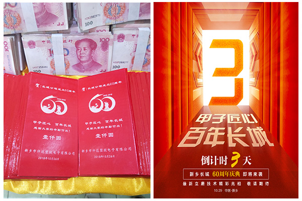 新鄉(xiāng)長城60周年慶典進入3天倒計時，驚喜來了！