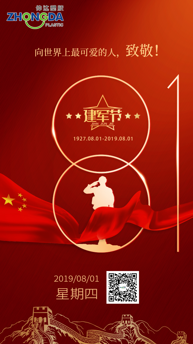 八一建軍節(jié)， 你站立處即安寧！致敬！