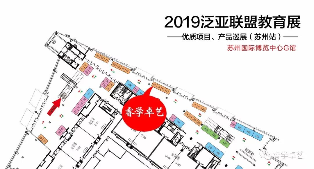 【展會邀請】8月16日-18日睿學(xué)卓藝與您相約泛亞聯(lián)盟.教育展！