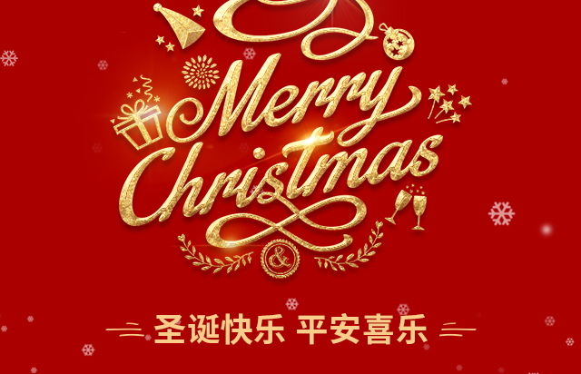 仲達(dá)塑膠祝您圣誕快樂！